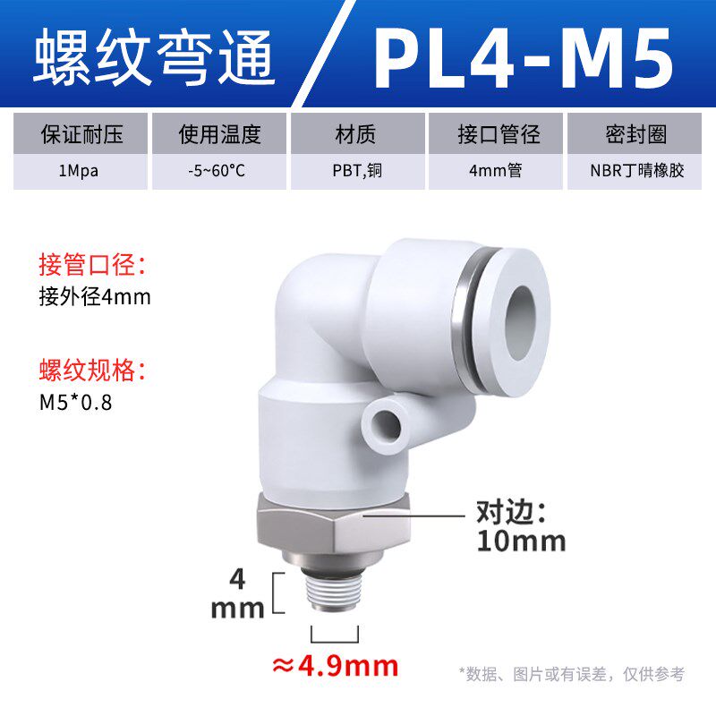 气管快速接头螺纹直通快插PL弯头快接气动元件PC8-02/6-0