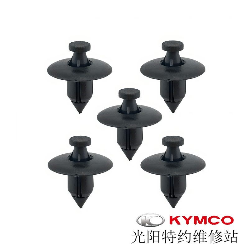 光阳原厂赛艇250 300 400 CT250 300 塑料外壳固定螺丝卡扣塑料钮