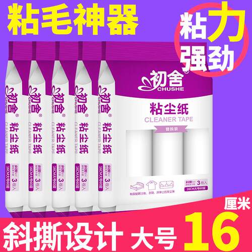 16cm粘毛器可撕式大号滚筒去毛除毛粘尘纸滚刷衣服沾头发粘毛卷纸