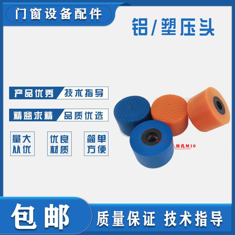 断桥铝合金塑钢门窗加工设备配件气动压头气缸压头皮锤压料皮压头