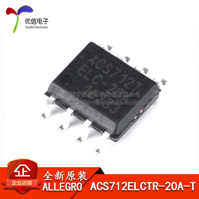 原装正品 SOP-8 ACS712ELCTR-20A-T 电流传感器 电压隔离