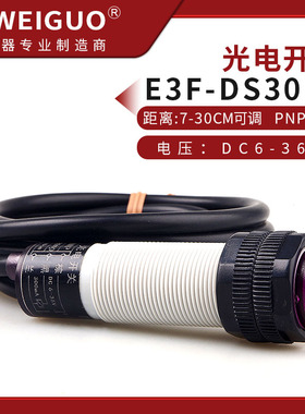 漫反射光电开关E3F-DS30C4/P1红外线感应传感器C1常开NPN三线24v