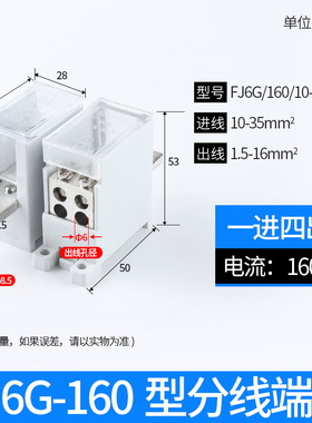 FJ6G-100/250/400A塑壳断路器分线端子一进多出空气开关接线端子
