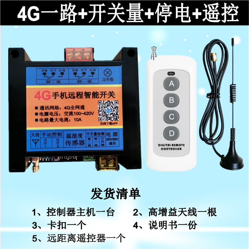 4G手机全网通遥控开关定时机房配电柜220V380通用无线智能控制器,纺织面料/辅料/配套,其他纺织机械,淘宝优惠券,粉丝福利购,淘宝优惠卷