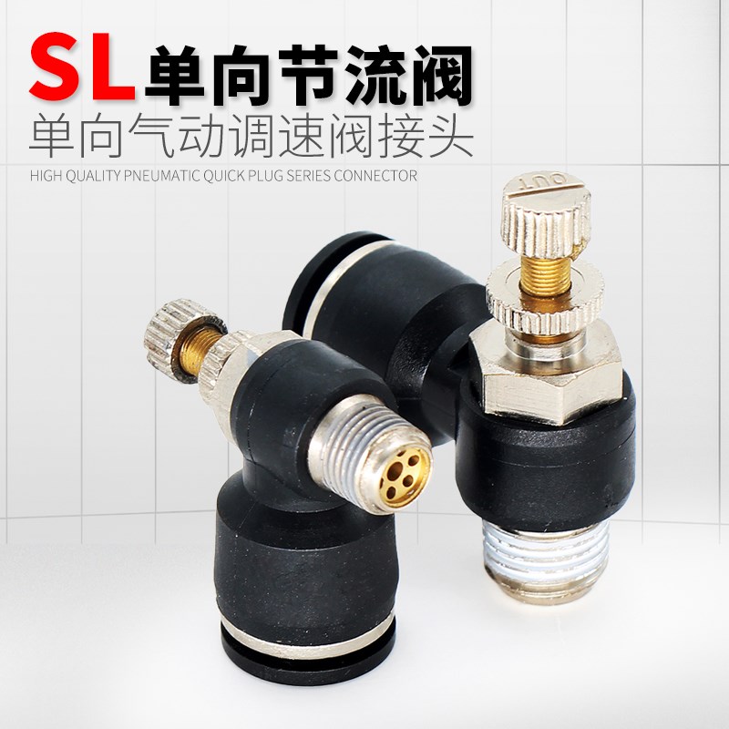 气动单向JSC8-02调速节流阀MSL4-M5/6-01/8-02/12-04调速开关接头