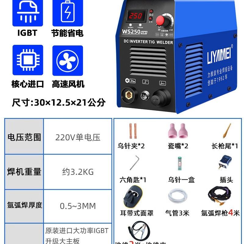 力雅镁WS-250不锈钢焊机工业级220V氩弧焊机家用小型两用电焊机,纺织面料/辅料/配套,其他纺织机械,淘宝优惠券,粉丝福利购,淘宝优惠卷