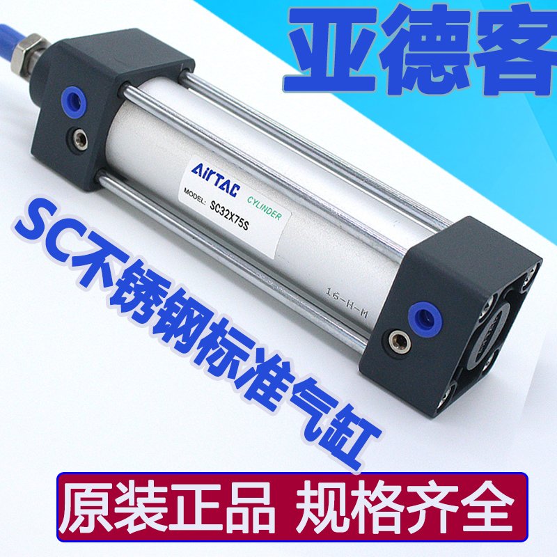 原装正品台湾亚德客气缸SC50/63X25X50X75X100X150X200X250X300S