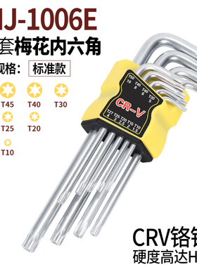 带孔梅花内六角L型扳手单支异型螺丝刀T6T7T8T9T10T15T20T27T3055