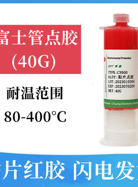 smt贴片红胶环保耐高温电源板手工钢网印刷红色液体不掉件
