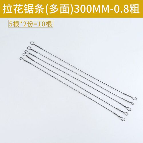 拉花锯条木工细齿钢丝线锯条手用线锯300mm切割超细线切割丝