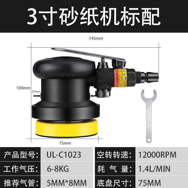 3寸75mcm/4寸100mm气动砂纸机木工抛光打磨机汽车打蜡机干磨机气