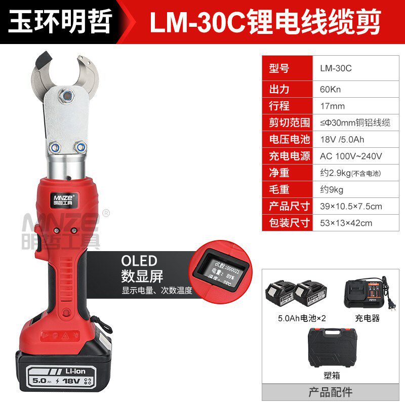 LM-300电动液压钳充电式铜铝端子便携压线钳PZ锂电迷你型卡压管钳