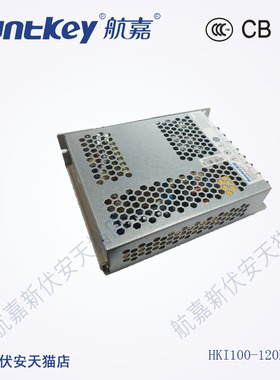 航嘉开关电源 HKI100-120NB 100W 12V 8.5A 体积小,1U低外形