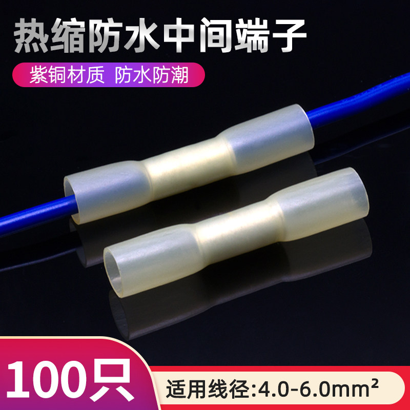 热缩防水中间接线端子电线防水接头连接器户外绝缘冷压端子100只,厨房电器,商用制热电器配件,淘宝优惠券,粉丝福利购,淘宝优惠卷