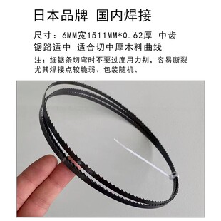 进口木工带锯机锯条曲线9寸10寸14寸1790 1511 2533 2820沃富特