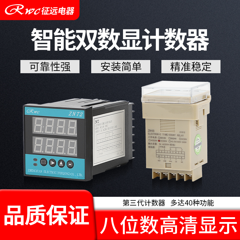 ZN48 ZYC08 ZN72 数显电子式时间继电器红外线冲床自动感应计数器