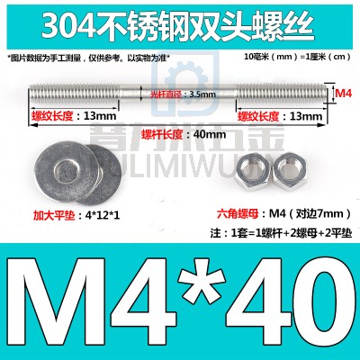 304不锈钢穿墙螺丝加长双头螺栓对穿丝杆双头螺杆螺母M6M8M10M12