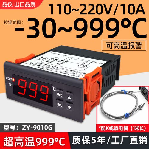 智能数显温控器ZY-9010G 配K型热电偶可达999C工业高温控制