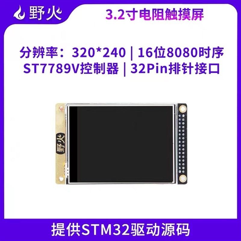 野火3.2寸液晶屏TFT 带电阻触摸屏幕 显示ST77789V  送STM32代码,纺织面料/辅料/配套,其他纺织机械,淘宝优惠券,粉丝福利购,淘宝优惠卷