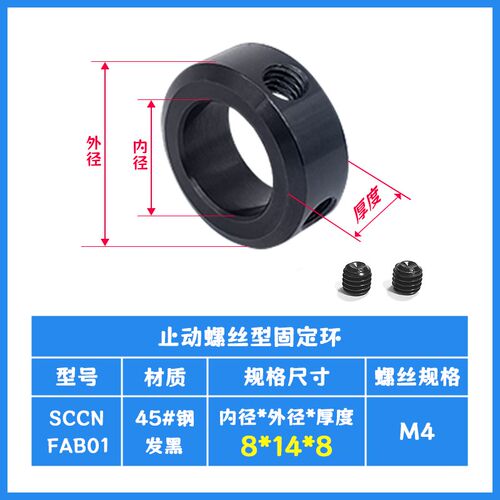 光轴固定环限位环止动顶丝止退环定位限位环C型扣环SCCN钢制发黑