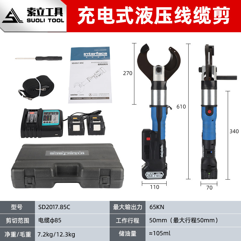 便携式充电液压钳多功能剪线钳锂电池打孔机开孔电动压线钳线缆剪