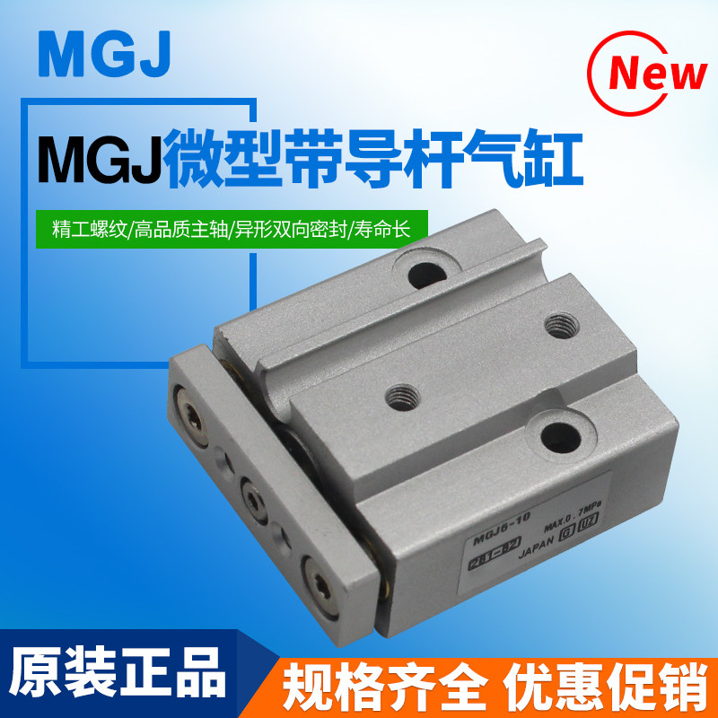 SMC型微型带导杆气缸MGJ6-5/10/15  MGJ10-5/10/15/20配D-F8B磁性
