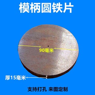冲模模柄 模具配件 铁柄圆片铁片直模柄小圆大圆25303840