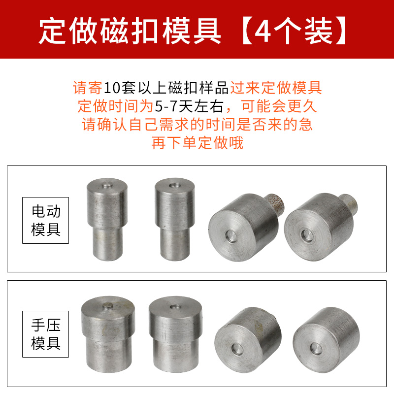 18mm铆钉磁铁纽扣手压打扣机磁扣模具电动双面帽钉按扣子安装工具