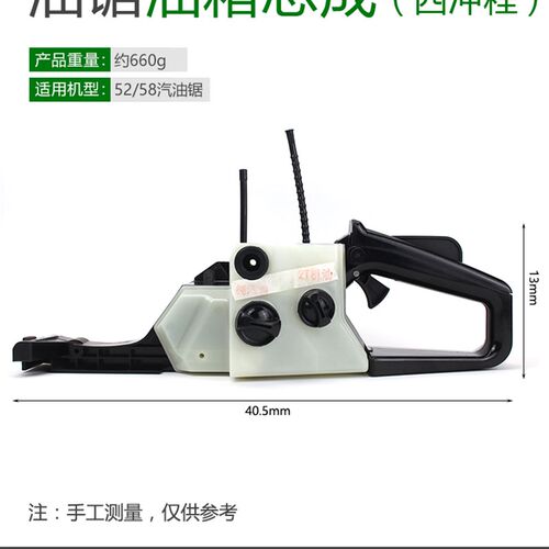 52/58油锯油箱总成 伐木锯汽通用油箱总成 四冲程油锯后手柄配件
