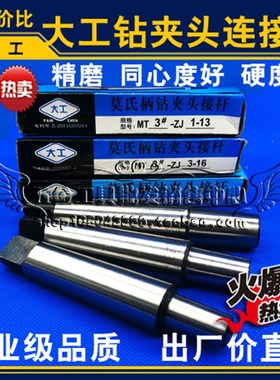 大工 莫氏钻夹头连接杆/锥柄连接杆4号5号6号B10 B1O2 B16 B18 B2