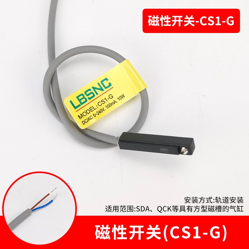 磁性开关CS1-F/G/J/M/S/U气缸传感应器DMSG/H配件D-A93/M9B/N/C73