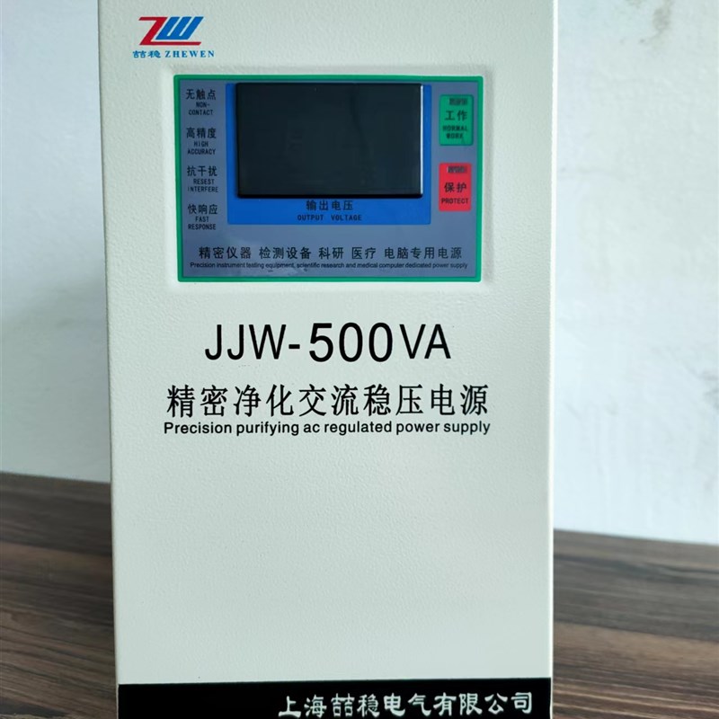 精密净化交流稳压器220V无触点高精度滤波抗干扰电源jjw1k 2k 5kw