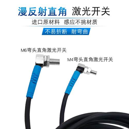 M4M5M6直角弯头90度漫反射激光光电开关传感器红外光电感应器开关