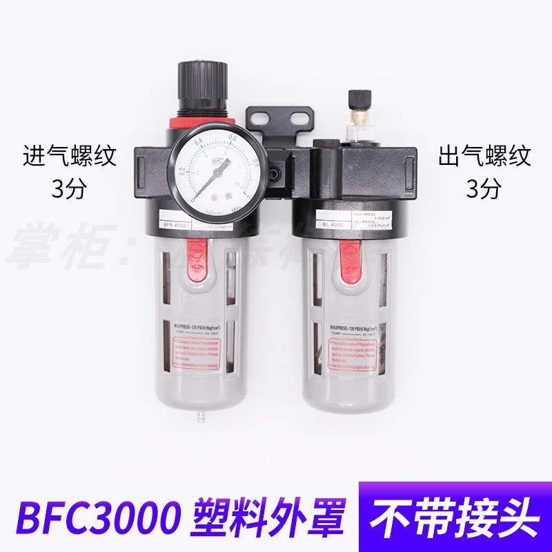 气泵空气油水分离器BFC2000/3000/4000 二联件BFR+BL气源处理过滤