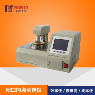 全自动测试仪 测定仪仪器 闭口闪点测定仪 VBK3000闭口闪点测定仪