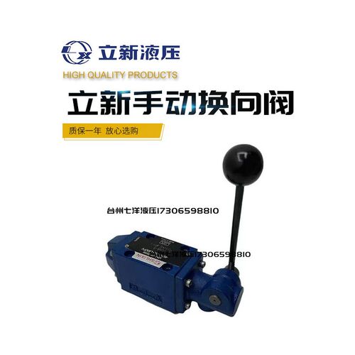 上海立新手动换向阀液压阀4WMM6E/C/D/Y/A/J/H/G/M/U/R/F-L6X/F
