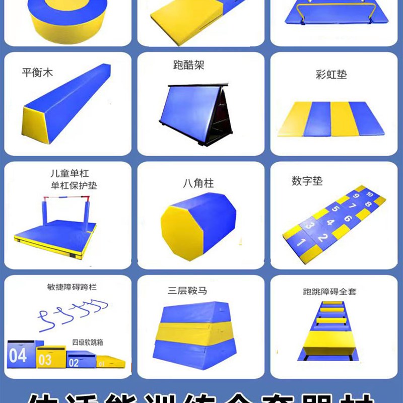 幼儿园软体感统体适能器材全套跑酷挡板跳箱平衡木少儿体适能教具