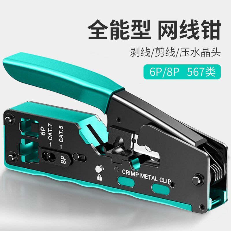 七类网线钳超六类水晶头网线压线钳专业级套装宽带剪剥网络工具