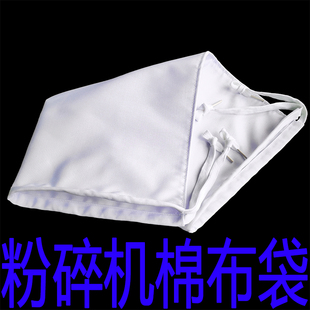 加厚透气粉碎机布袋子磨面粉粮食饲料碾米糠打粉接料防尘口袋定做