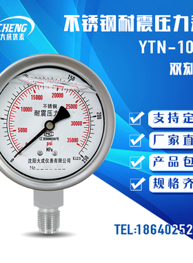 【大成】YN150F不锈钢超高压耐震压力表0-160MPA0-250MPA0-400MPA