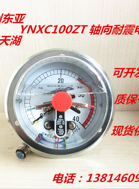 杭州东亚 上海正宝 YNXC100ZT轴向耐震电接点压力表 60mpa  40mpa
