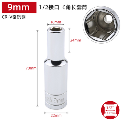 1/2大飞6角加长套筒12.5m电动棘轮扳手六角套头8-32mm17/14/19/24