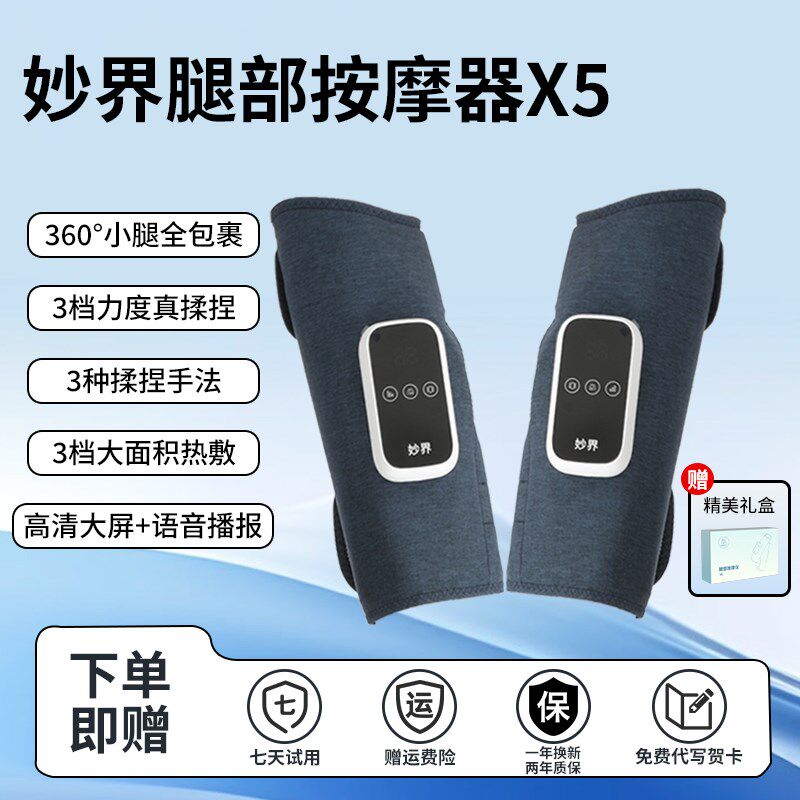 妙界X5静脉曲张小腿部肌肉按摩器全自动揉捏热敷美腿仪足疗机送礼