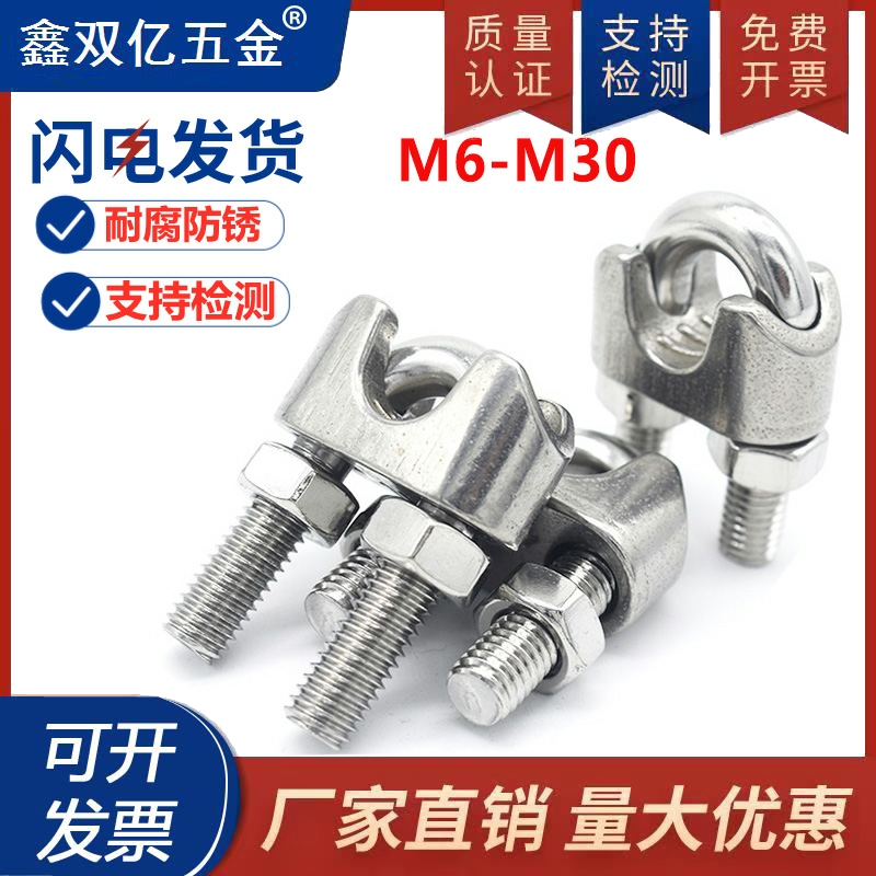 304不锈钢卡头/钢丝绳m夹头U型绳卡/钢丝夹M6M8M10M12M14M20M22M2