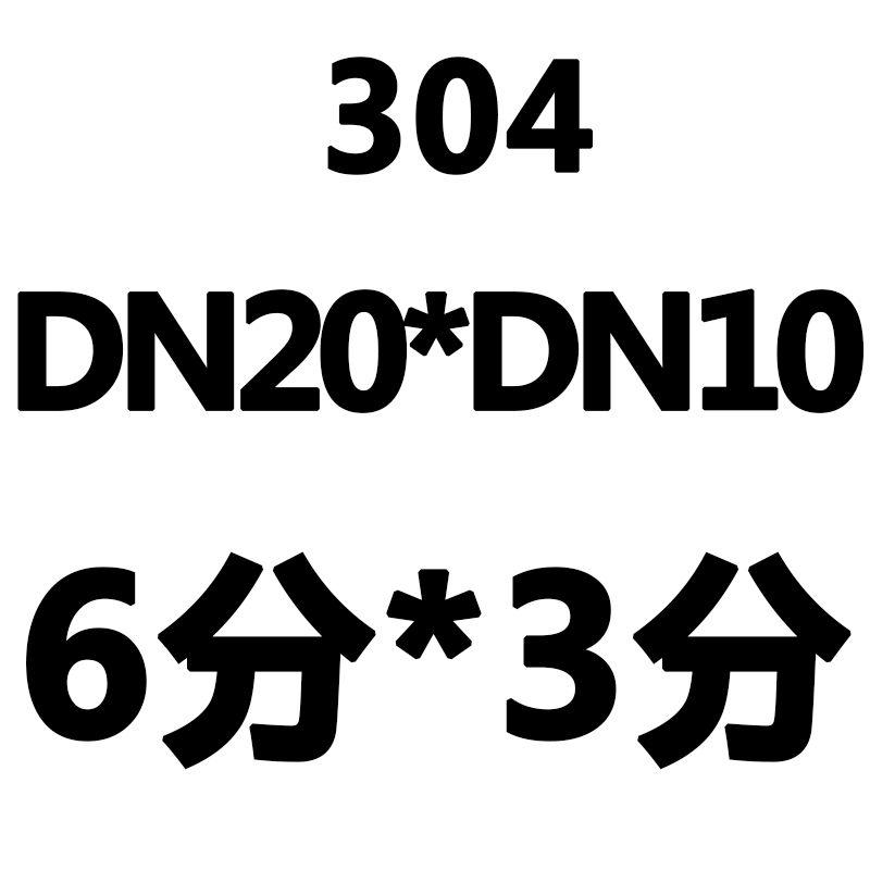 304不锈钢丝扣大小头/变径接头/水管接头/水暖配件/4分 1寸 2寸