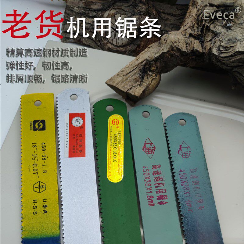 老货高速钢锯条机用锯条锋刚锯条锋刚刀锯条刀450*38*1.8做刀工具