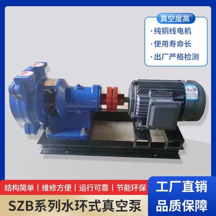 循环水真空泵SZB-8水环式真空泵 山东博山真空泵厂多用液环真空泵