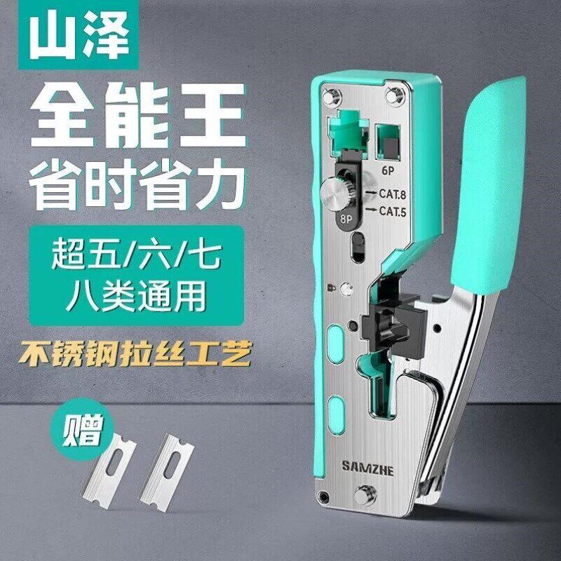 山泽七类网线钳网络工具水晶头压线钳7类超六类网线钳子CD-138