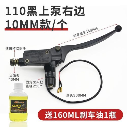 踏板电动车刹车上泵前后液压油刹车把摩托车碟刹泵电瓶车卡钳油泵