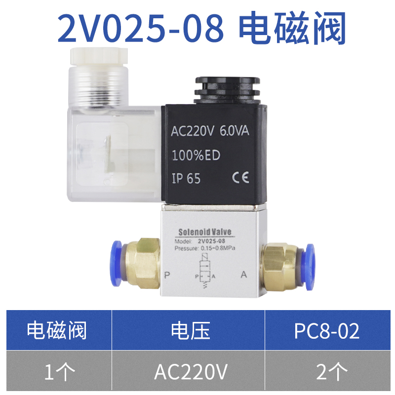 气动电磁阀2V025-08二位二通气阀开关AC220V常闭12V一进一出DC24V